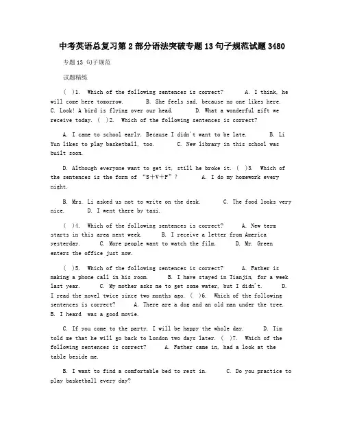 中考英语总复习第2部分语法突破专题13句子规范试题3480