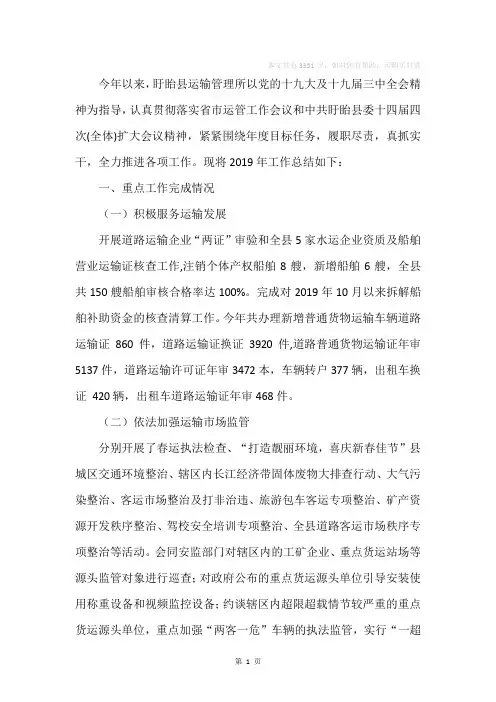 运管所2019年工作总结及2019年工作思路