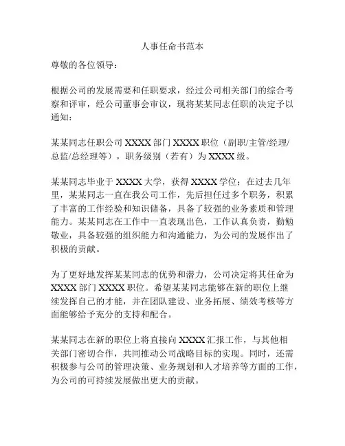 人事任命书范本