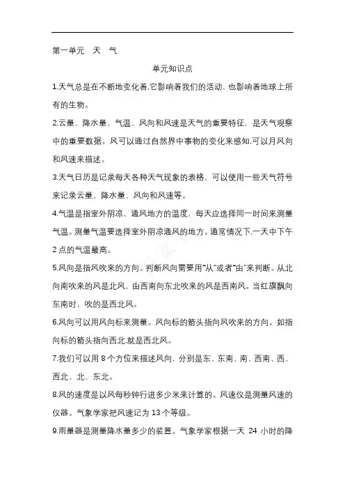 小学四年级科学(教科版)上册知识要点
