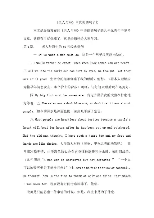 《老人与海》中优美的句子