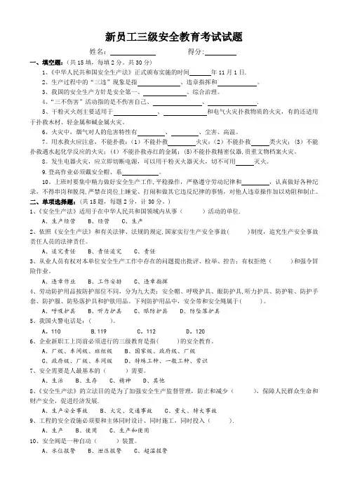 新员工三级安全教育考试试题(含答案)