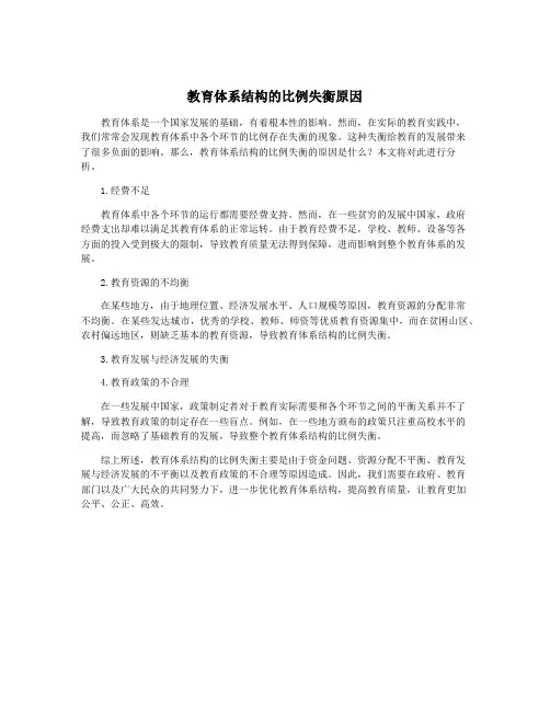 教育体系结构的比例失衡原因