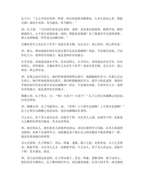 文言文翻译(师说