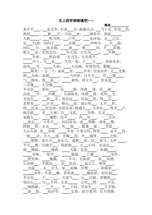 部编版五年级语文上册四字词语填空、运用填空、加点字填空(附参考答案)