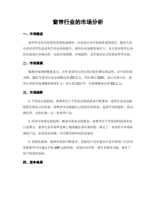 窗帘行业的市场分析