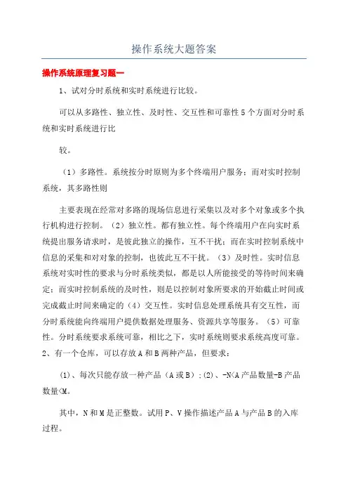 操作系统大题答案