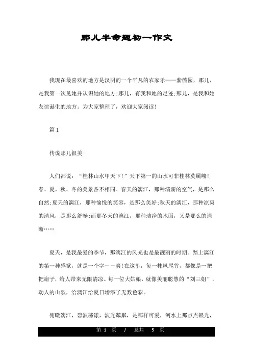 那儿半命题初一作文