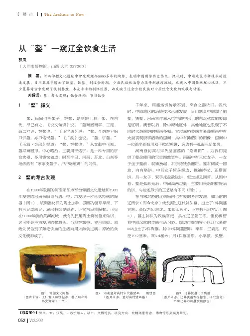 从“鏊”一窥辽金饮食生活