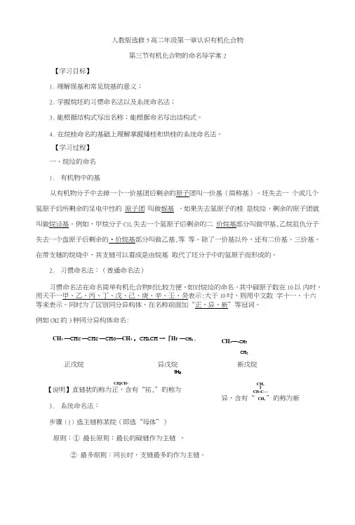【整合】高中化学人教版选修5第一章认识有机化合物第三节有机化合物的命名导学案2.doc