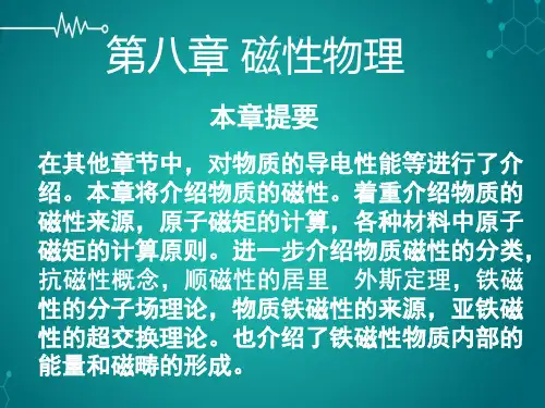 第讲磁晶各向异性和磁轴伸缩PPT课件