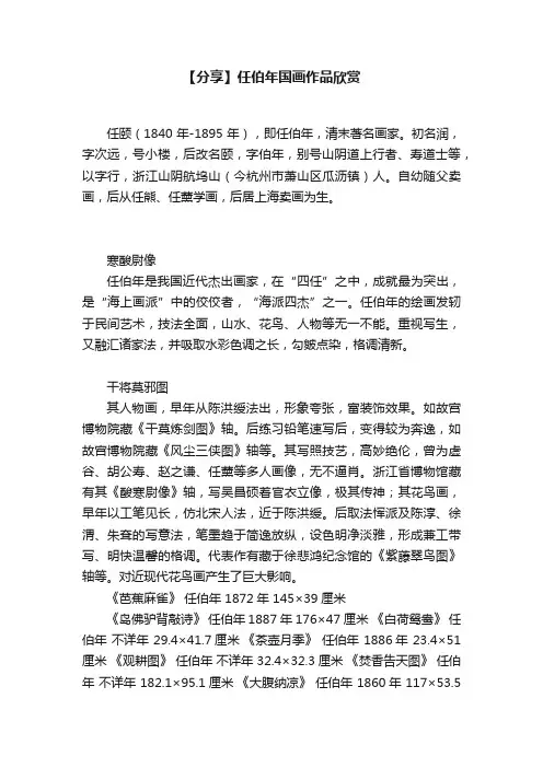 【分享】任伯年国画作品欣赏