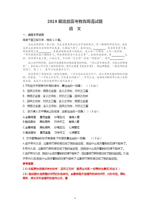 2019高考语文新型语言文字运用题(最新整理)