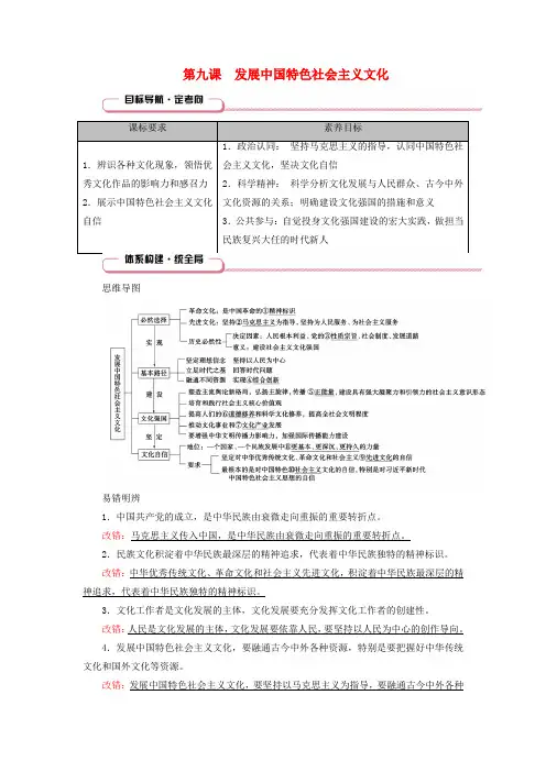 2025版高考政治一轮总复习知识导航必修4第3单元文化传承与文化创新第9课发展中国特色社会主义文化
