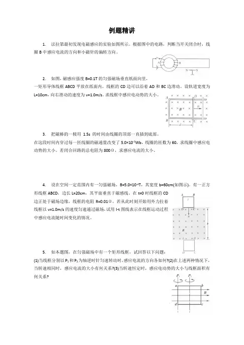 例题精讲