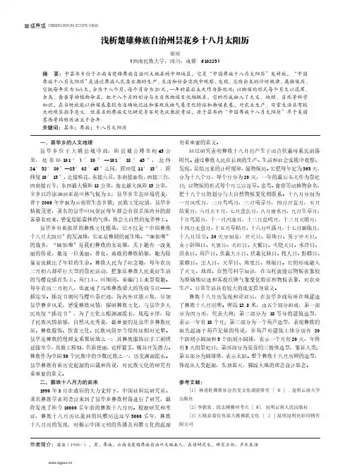 浅析楚雄彝族自治州昙花乡十八月太阳历