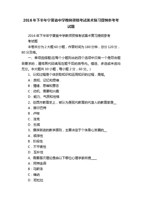 2016年下半年宁夏省中学教师资格考试美术复习提纲参考考试题