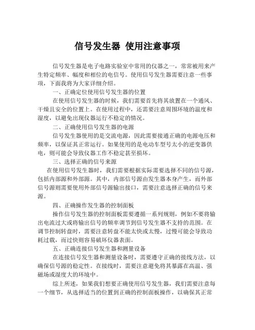 信号发生器 使用注意事项