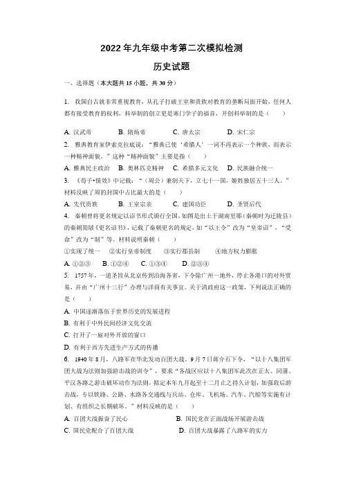 2022年安徽省淮南市八公山区中考模拟历史试卷(二)