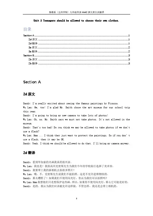 鲁教版九年级英语课文原文及翻译Unit2