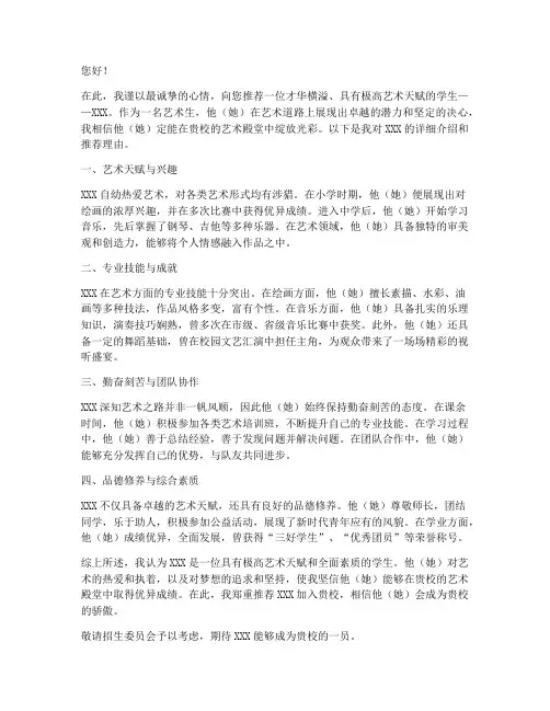 艺术生高考推荐信范文