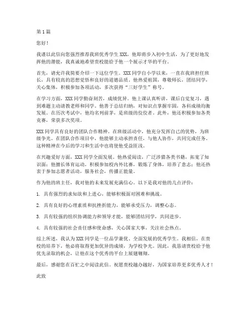 小升初择校老师推荐信(3篇)