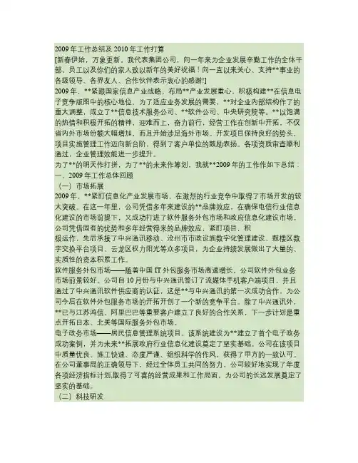 2009年年终总结和2010年工作规划(精)