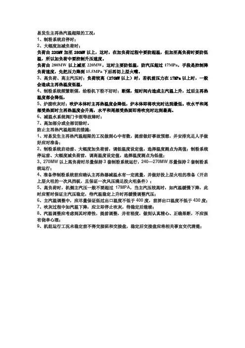 防止锅炉超温措施