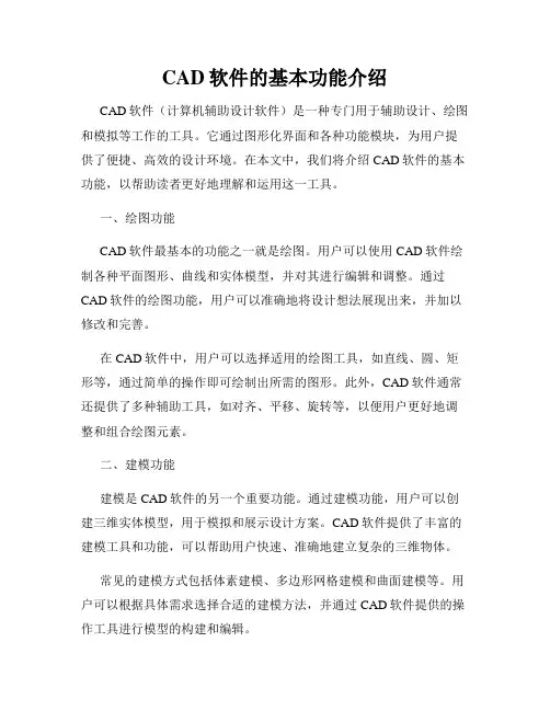 CAD软件的基本功能介绍