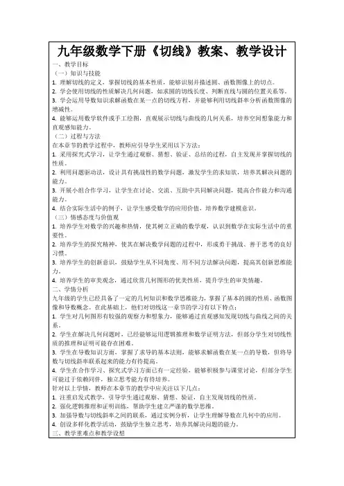 九年级数学下册《切线》教案、教学设计