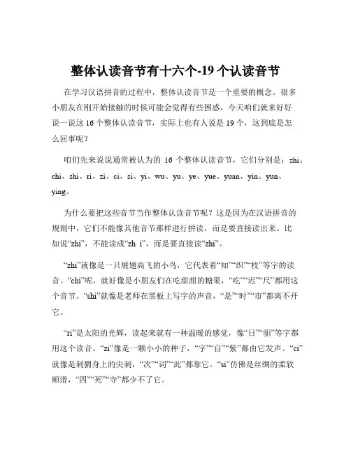整体认读音节有十六个-19个认读音节