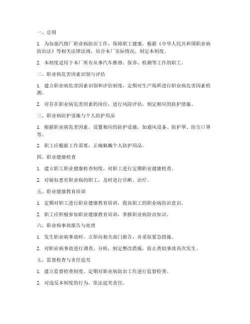 汽修厂职业病管理制度