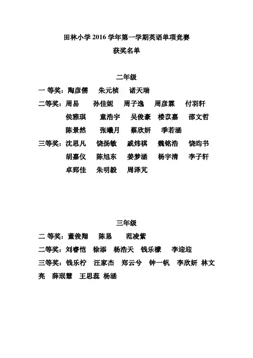获奖名单(英语)