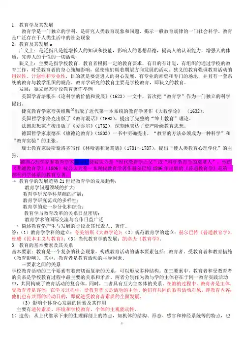 2018年山东省教师招聘考试《教育综合》大纲(附答案)