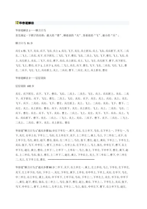 华容道解法附图