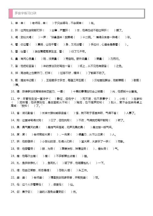 小学三年级语文多音字练习及答案