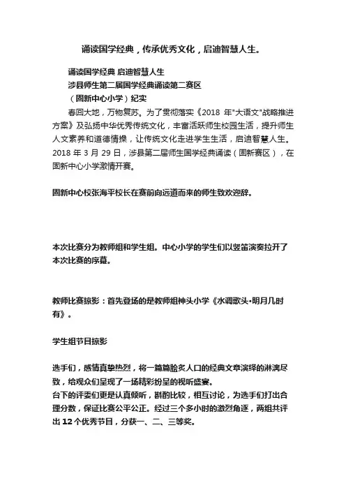 诵读国学经典，传承优秀文化，启迪智慧人生。