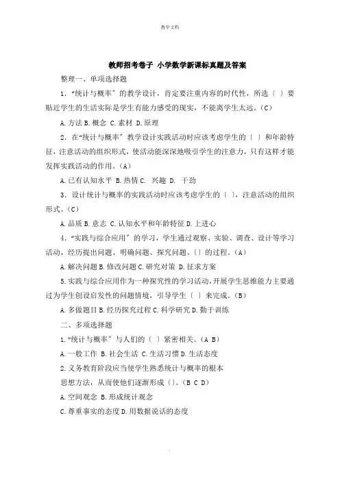 教师招考试卷 小学数学新课标试题及答案