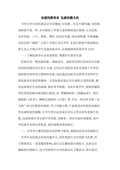 走进民族音乐 弘扬民族文化