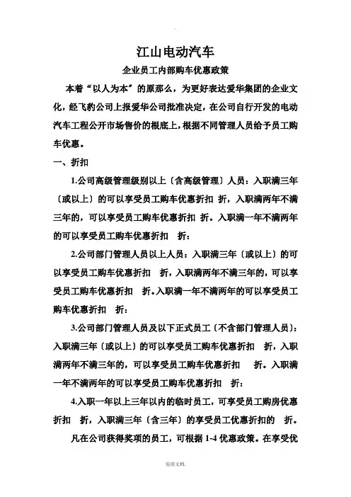 企业员工内部购车优惠政策
