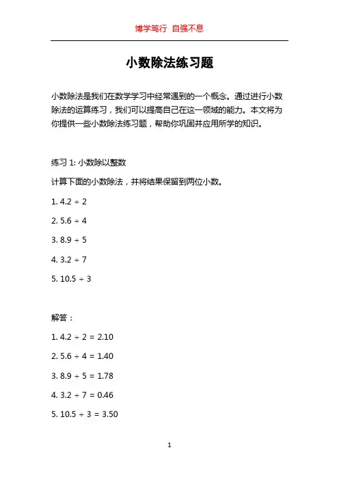 小数除法练习题