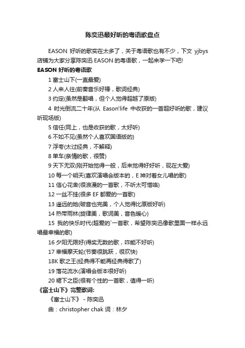 陈奕迅最好听的粤语歌盘点