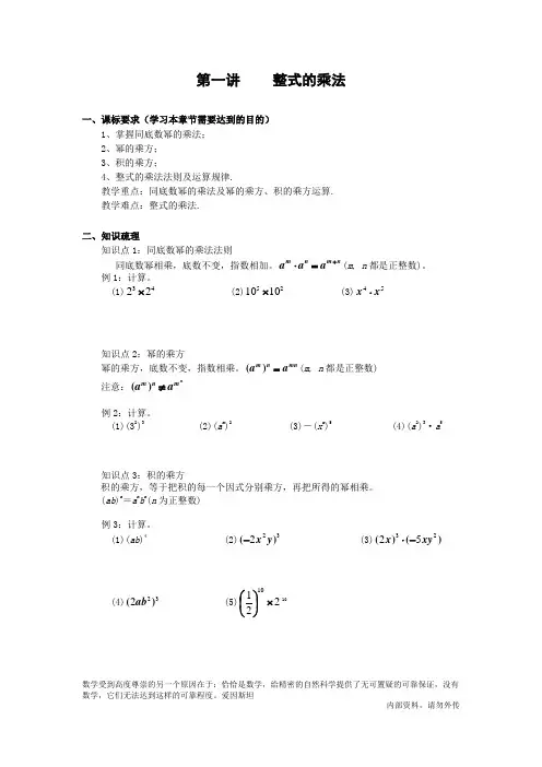 整式的乘除法