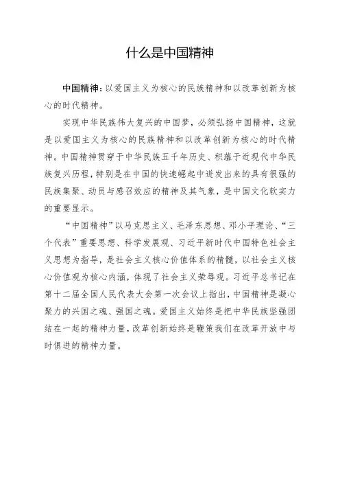 什么是中国精神