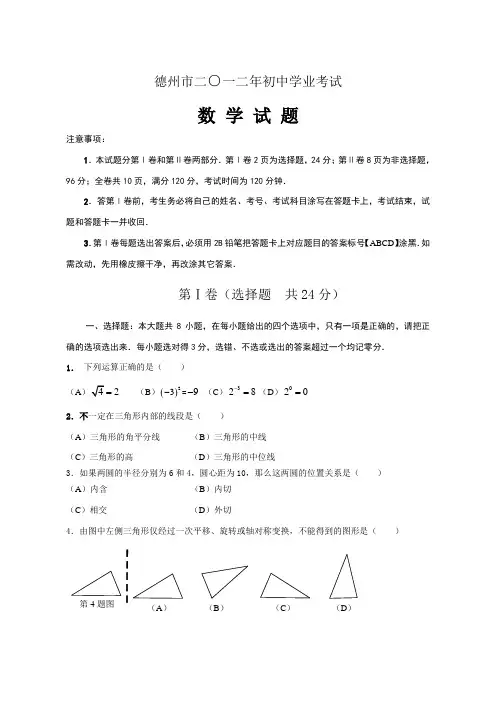 2012年山东省德州市中考真题及答案