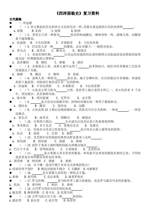 西洋服装史复习资料