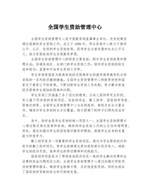全国学生资助管理中心