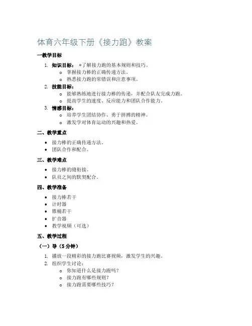 体育六年级下册《接力跑》教案