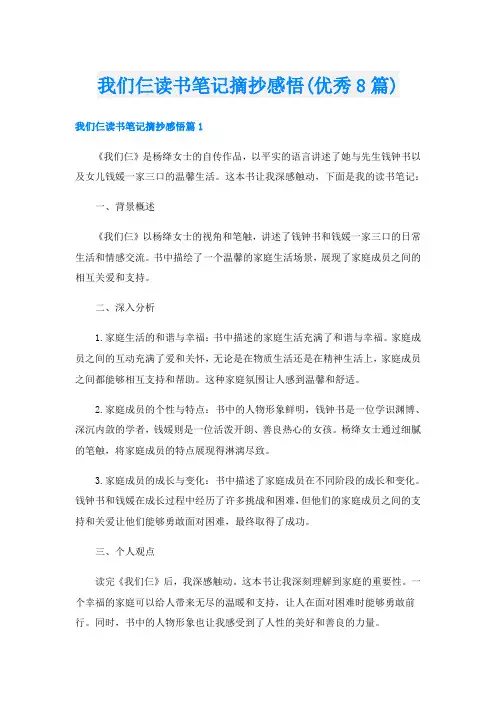 我们仨读书笔记摘抄感悟(优秀8篇)