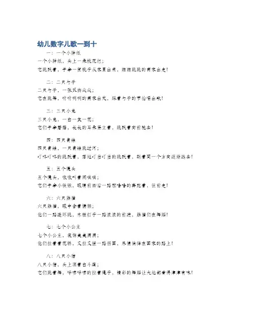 幼儿数字儿歌一到十